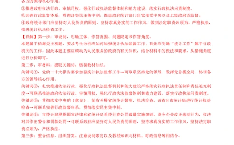 专题06为人民服务的政府-2023年高考真题和模拟题政治分项汇编（解析卷）_近10年高考真题汇编（必刷）_十年（2014-2024）高考政治真题分项汇编（全国通用）