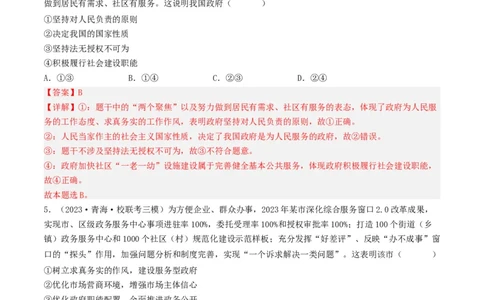 专题06为人民服务的政府-2023年高考真题和模拟题政治分项汇编（解析卷）_近10年高考真题汇编（必刷）_十年（2014-2024）高考政治真题分项汇编（全国通用）
