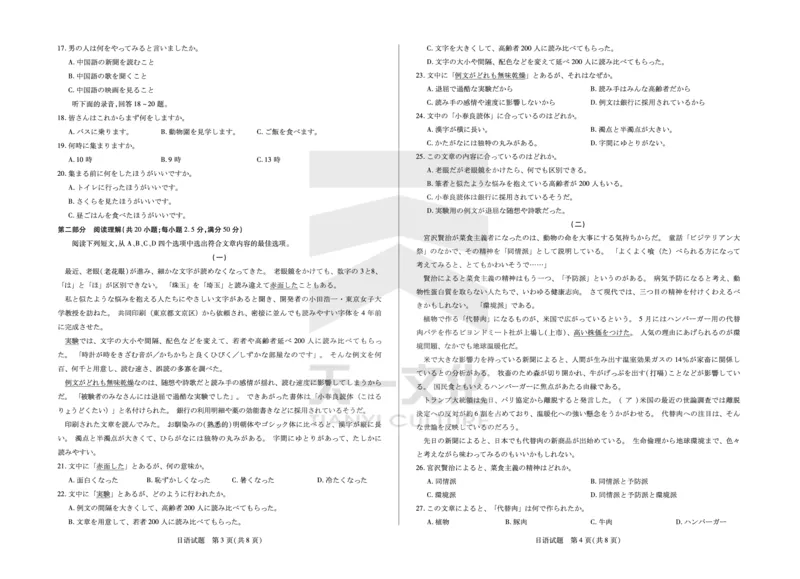 日语齐鲁名校高三五联_2025年4月_250401山东省天一大联考&middot;齐鲁名校教研体2024-2025学年（下）高三年级第五次联考（全科）