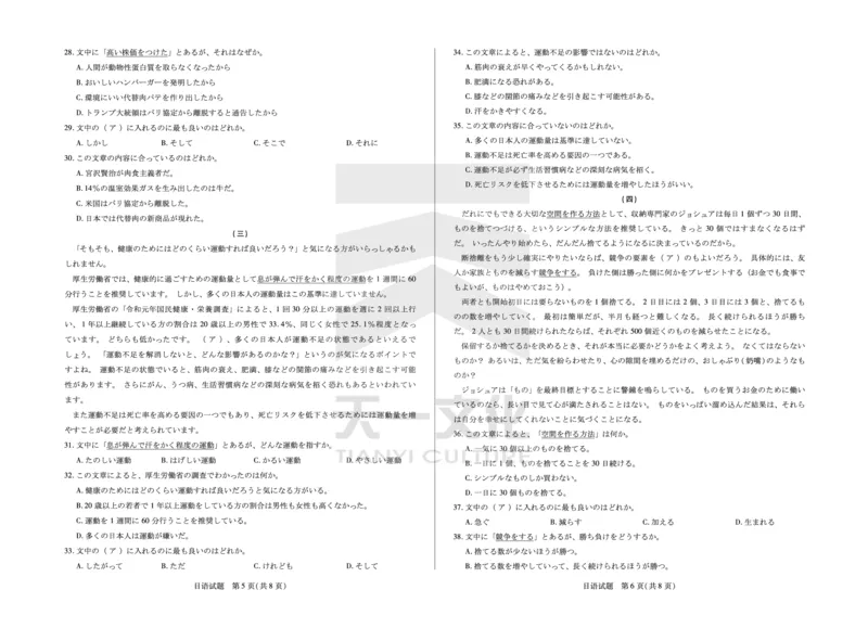 日语齐鲁名校高三五联_2025年4月_250401山东省天一大联考&middot;齐鲁名校教研体2024-2025学年（下）高三年级第五次联考（全科）