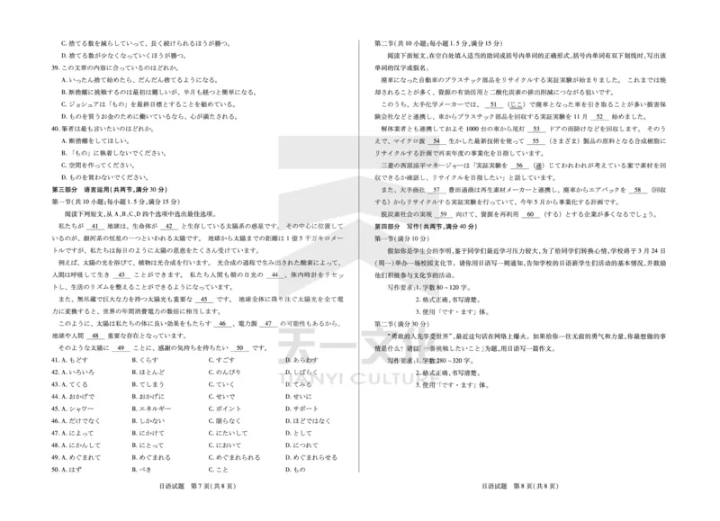 日语齐鲁名校高三五联_2025年4月_250401山东省天一大联考&middot;齐鲁名校教研体2024-2025学年（下）高三年级第五次联考（全科）