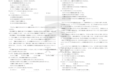 日语齐鲁名校高三五联_2025年4月_250401山东省天一大联考&middot;齐鲁名校教研体2024-2025学年（下）高三年级第五次联考（全科）