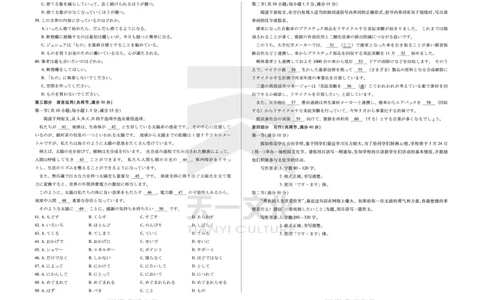 日语齐鲁名校高三五联_2025年4月_250401山东省天一大联考&middot;齐鲁名校教研体2024-2025学年（下）高三年级第五次联考（全科）
