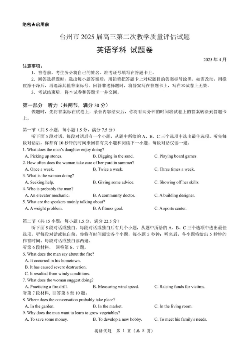 浙江省台州市2025届高三下学期4月二模试题英语+答案_2025年4月_250411浙江省台州市2025届高三下学期4月二模（全科）