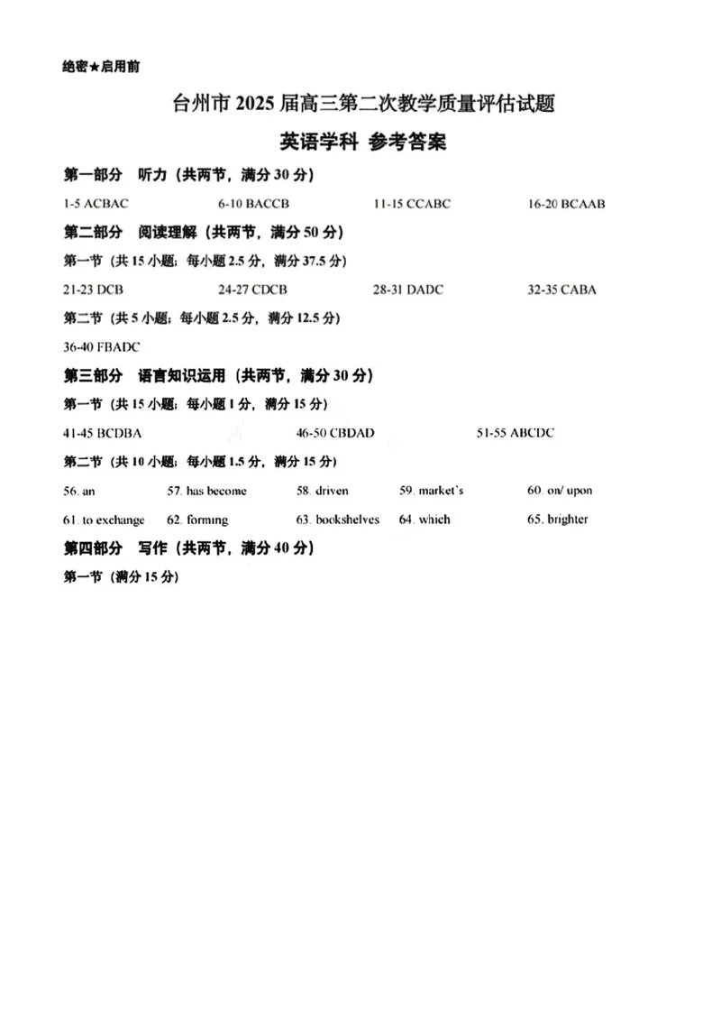浙江省台州市2025届高三下学期4月二模试题英语+答案_2025年4月_250411浙江省台州市2025届高三下学期4月二模（全科）