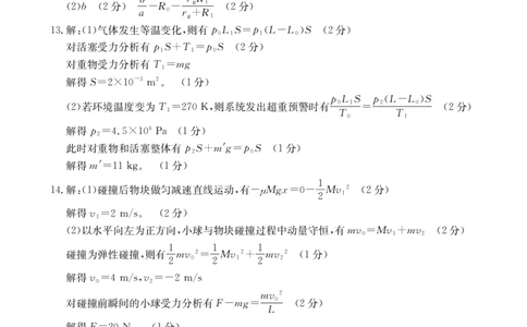 物理DA金太阳&middot;安徽省皖西南高中振兴发展联盟高三起点考试（26-04C）_2025年8月_250831金太阳&middot;安徽省皖西南高中振兴发展联盟高三起点考试（26-04C）（全科）