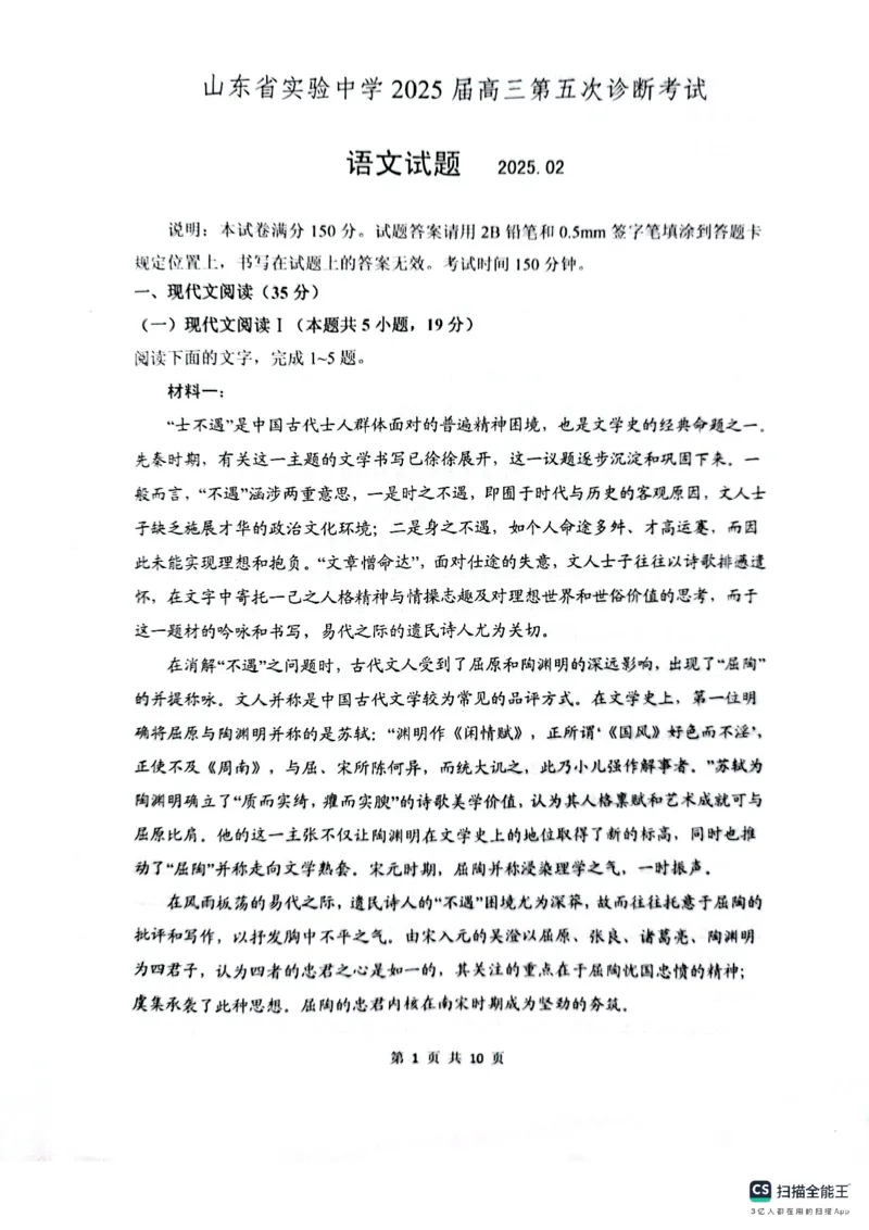 语文试卷（2025届五诊）_2025年3月_250306山东省实验中学2025届高三第五次诊断考试（3月一模）（全科）_山东省实验中学2025届高三第五次诊断考试（3月一模）语文