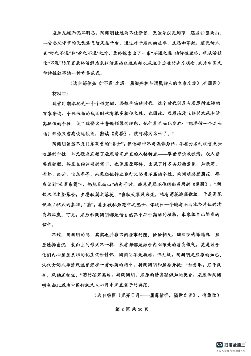 语文试卷（2025届五诊）_2025年3月_250306山东省实验中学2025届高三第五次诊断考试（3月一模）（全科）_山东省实验中学2025届高三第五次诊断考试（3月一模）语文