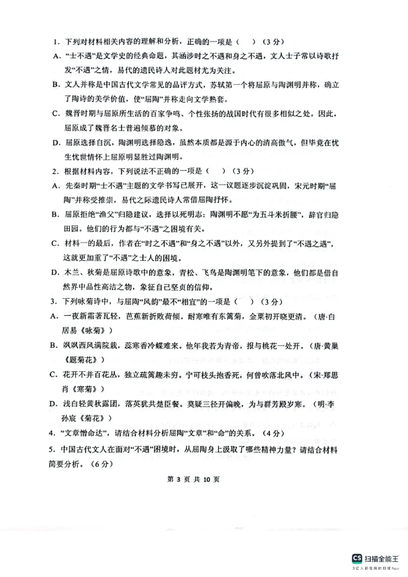 语文试卷（2025届五诊）_2025年3月_250306山东省实验中学2025届高三第五次诊断考试（3月一模）（全科）_山东省实验中学2025届高三第五次诊断考试（3月一模）语文