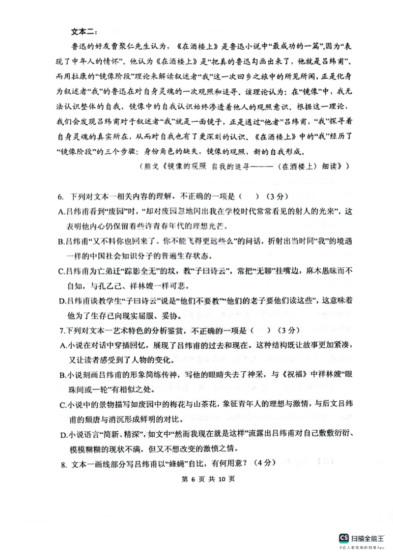 语文试卷（2025届五诊）_2025年3月_250306山东省实验中学2025届高三第五次诊断考试（3月一模）（全科）_山东省实验中学2025届高三第五次诊断考试（3月一模）语文