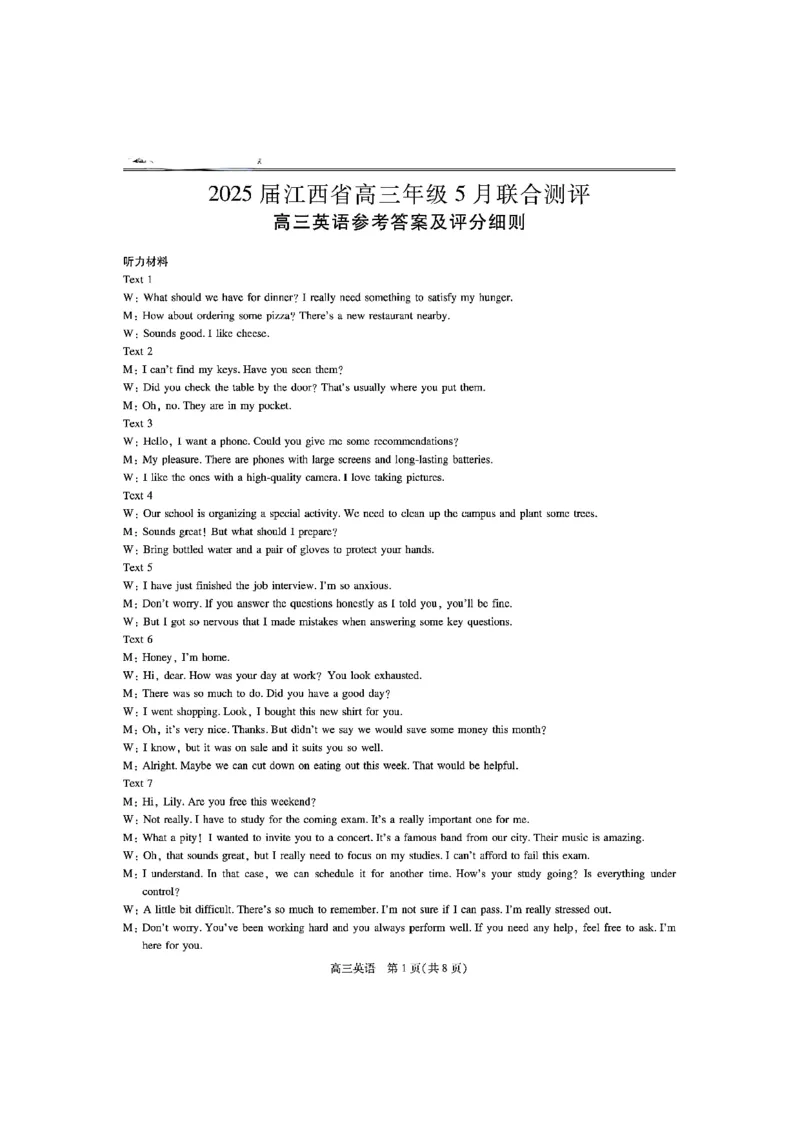 江西省上进联考2025届高三年级5月联合测评英语答案_2025年5月_250511江西省稳派上进联考2025届高三年级5月联合测评（全科）