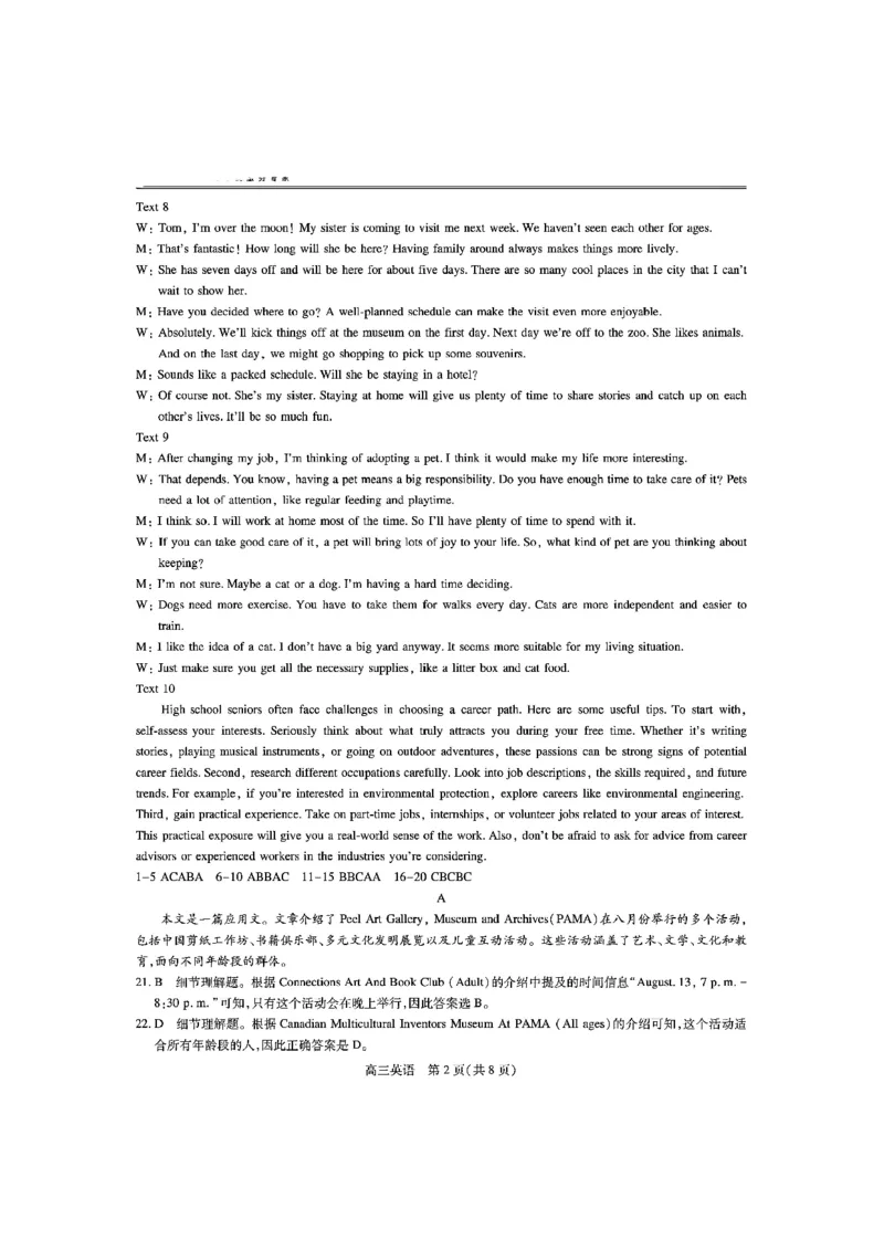 江西省上进联考2025届高三年级5月联合测评英语答案_2025年5月_250511江西省稳派上进联考2025届高三年级5月联合测评（全科）