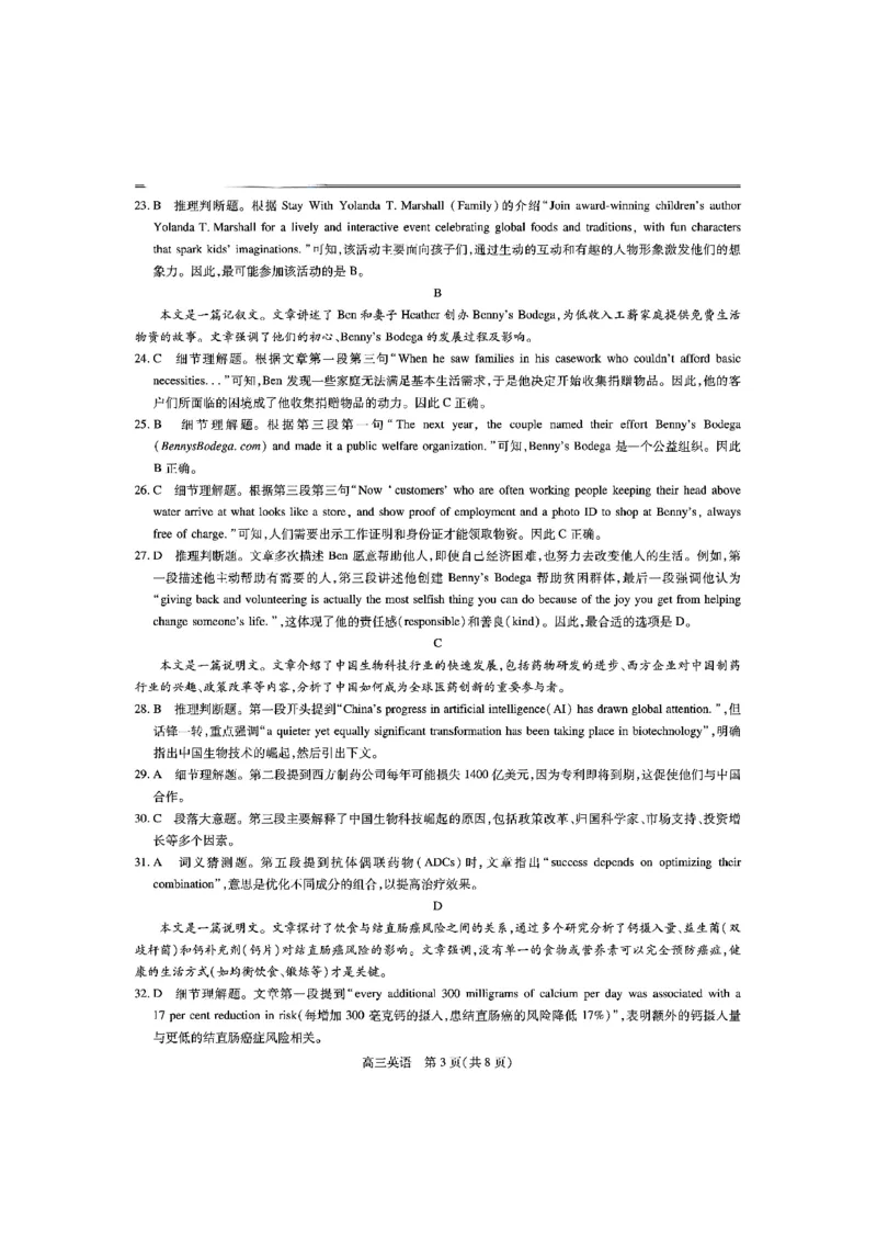 江西省上进联考2025届高三年级5月联合测评英语答案_2025年5月_250511江西省稳派上进联考2025届高三年级5月联合测评（全科）