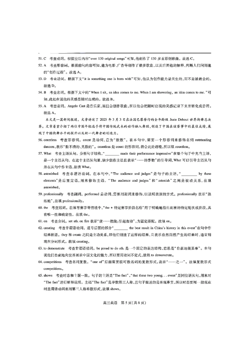 江西省上进联考2025届高三年级5月联合测评英语答案_2025年5月_250511江西省稳派上进联考2025届高三年级5月联合测评（全科）