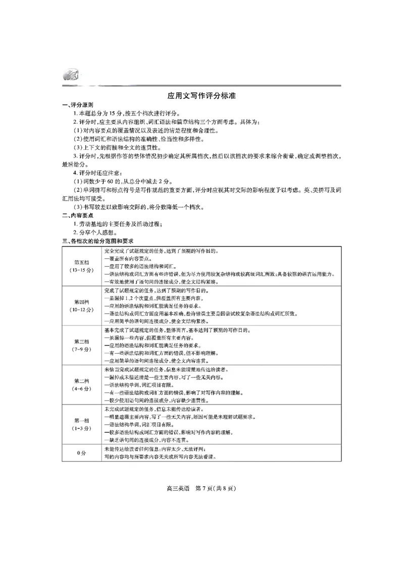 江西省上进联考2025届高三年级5月联合测评英语答案_2025年5月_250511江西省稳派上进联考2025届高三年级5月联合测评（全科）