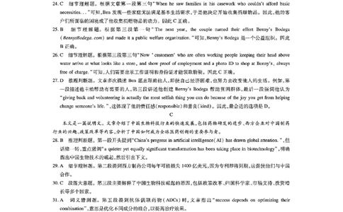 江西省上进联考2025届高三年级5月联合测评英语答案_2025年5月_250511江西省稳派上进联考2025届高三年级5月联合测评（全科）