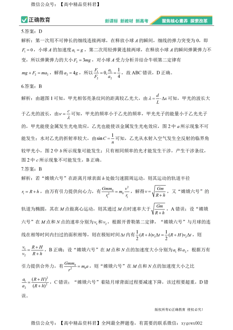 2024届明日之星高考物理精英模拟卷湖北版_2024高考押题卷_72024正确教育全系列_2024明日之星全系列_（新高考）2024《明日之星&middot;高考精英模拟卷》（九科全）各一套
