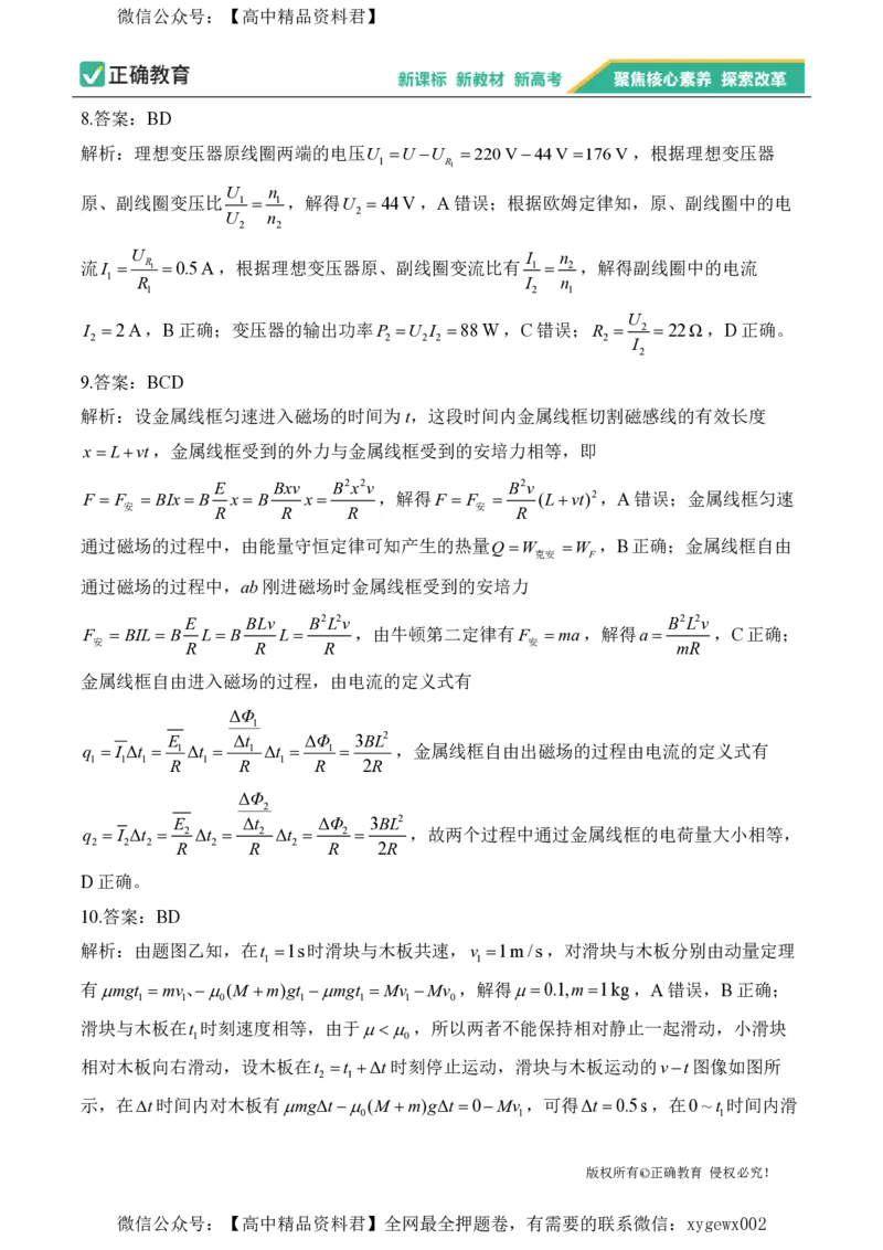 2024届明日之星高考物理精英模拟卷湖北版_2024高考押题卷_72024正确教育全系列_2024明日之星全系列_（新高考）2024《明日之星&middot;高考精英模拟卷》（九科全）各一套