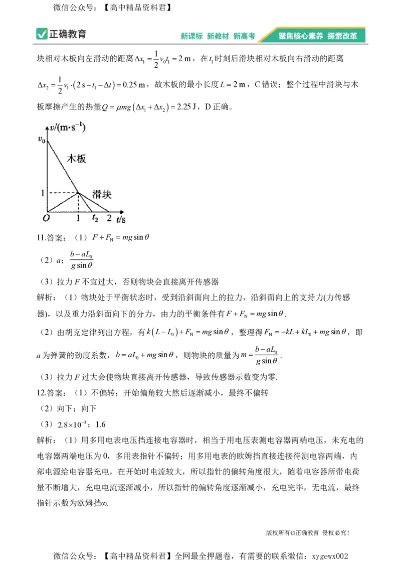 2024届明日之星高考物理精英模拟卷湖北版_2024高考押题卷_72024正确教育全系列_2024明日之星全系列_（新高考）2024《明日之星&middot;高考精英模拟卷》（九科全）各一套
