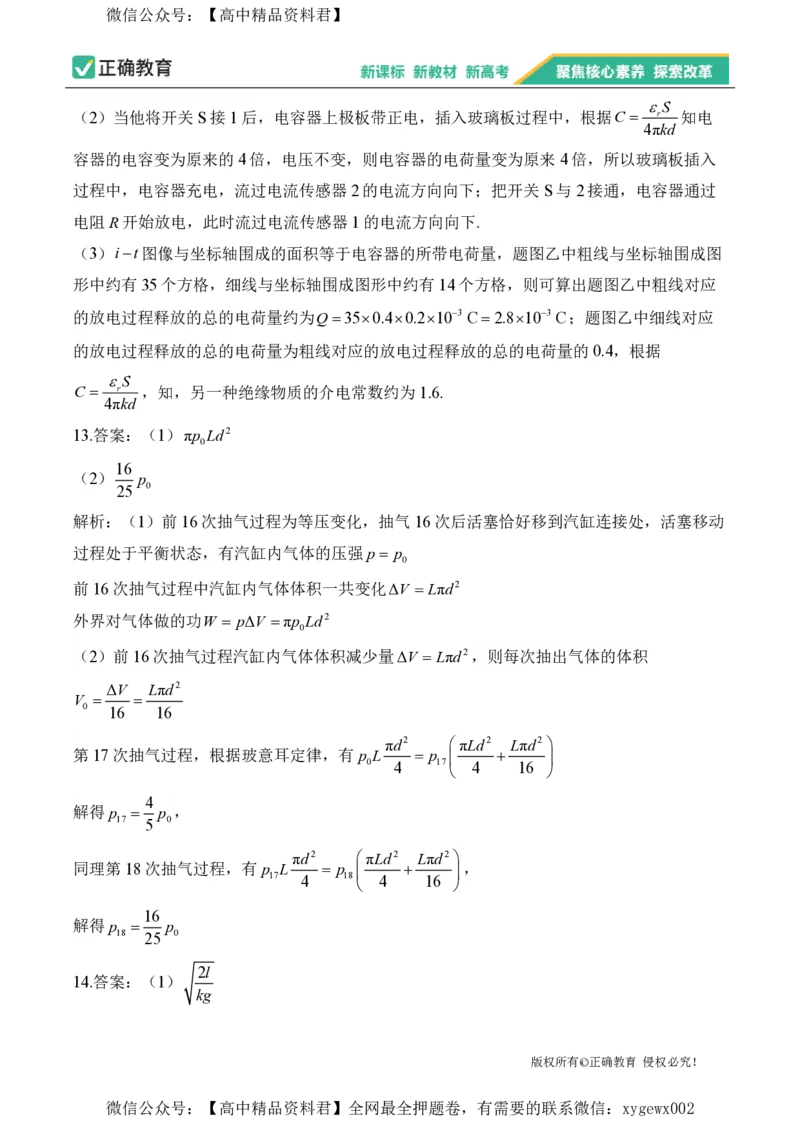 2024届明日之星高考物理精英模拟卷湖北版_2024高考押题卷_72024正确教育全系列_2024明日之星全系列_（新高考）2024《明日之星&middot;高考精英模拟卷》（九科全）各一套