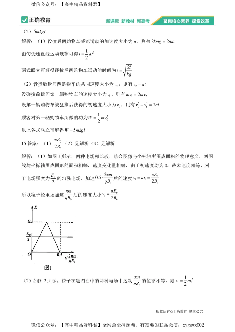2024届明日之星高考物理精英模拟卷湖北版_2024高考押题卷_72024正确教育全系列_2024明日之星全系列_（新高考）2024《明日之星&middot;高考精英模拟卷》（九科全）各一套