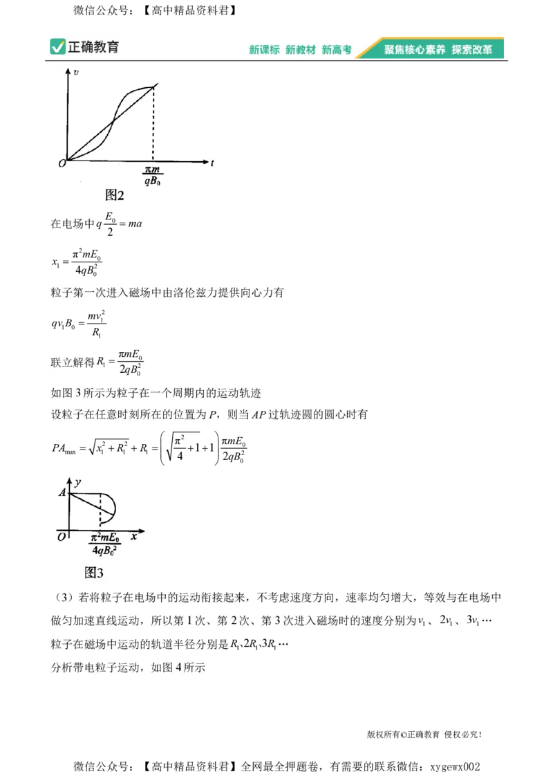 2024届明日之星高考物理精英模拟卷湖北版_2024高考押题卷_72024正确教育全系列_2024明日之星全系列_（新高考）2024《明日之星&middot;高考精英模拟卷》（九科全）各一套