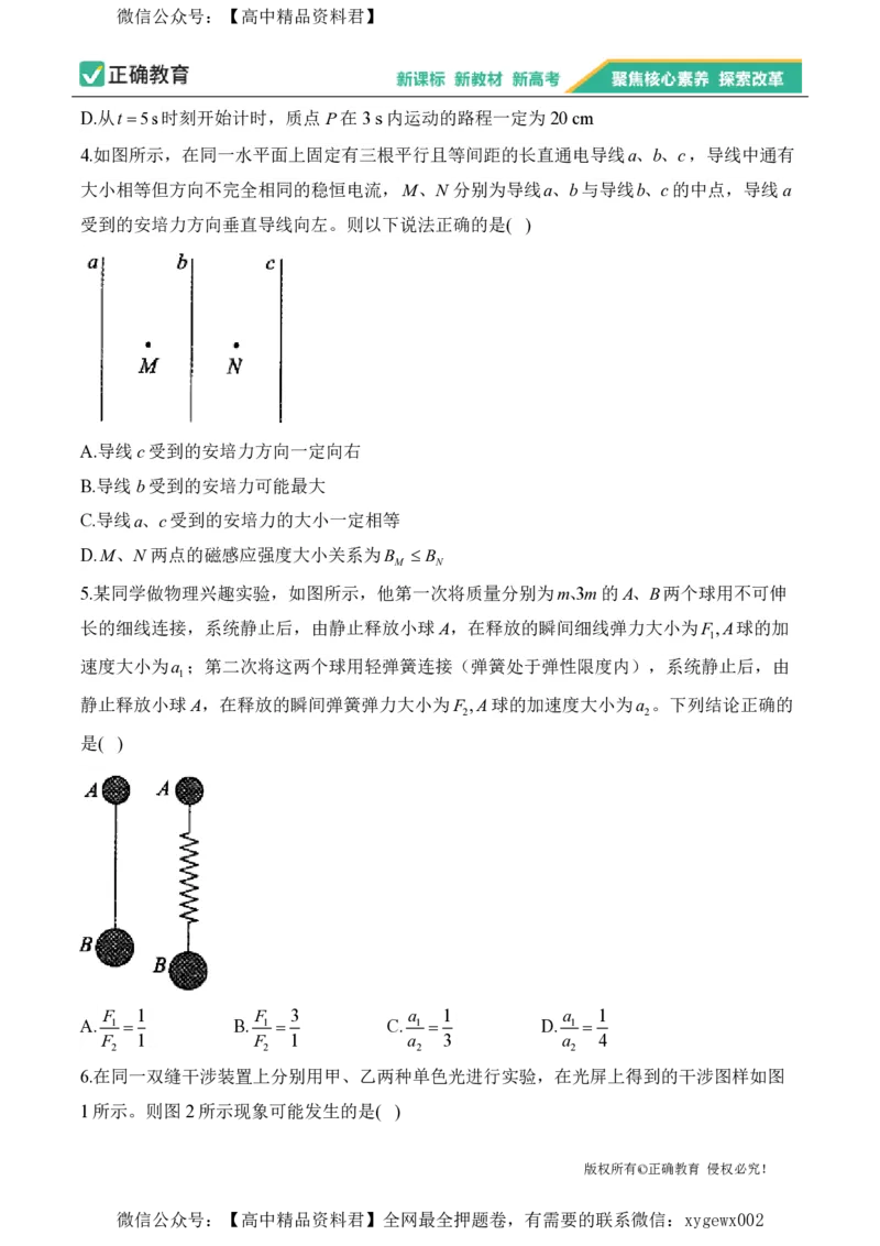 2024届明日之星高考物理精英模拟卷湖北版_2024高考押题卷_72024正确教育全系列_2024明日之星全系列_（新高考）2024《明日之星&middot;高考精英模拟卷》（九科全）各一套
