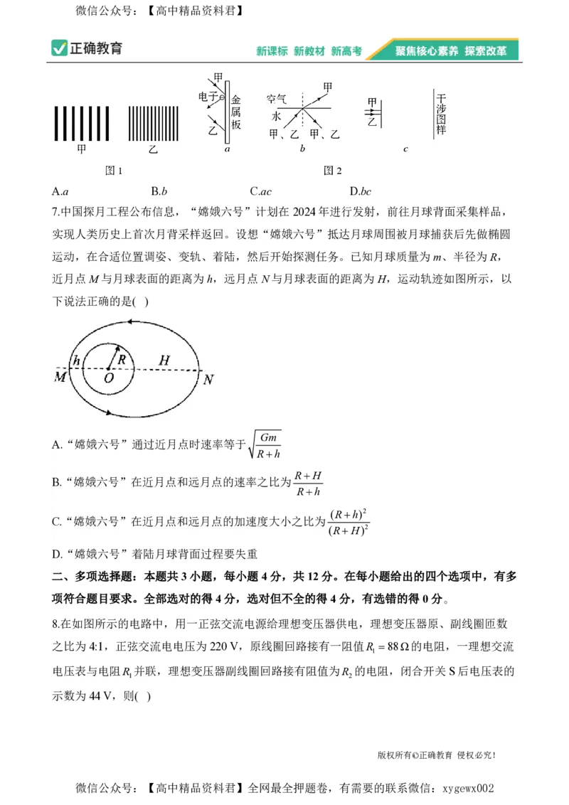 2024届明日之星高考物理精英模拟卷湖北版_2024高考押题卷_72024正确教育全系列_2024明日之星全系列_（新高考）2024《明日之星&middot;高考精英模拟卷》（九科全）各一套