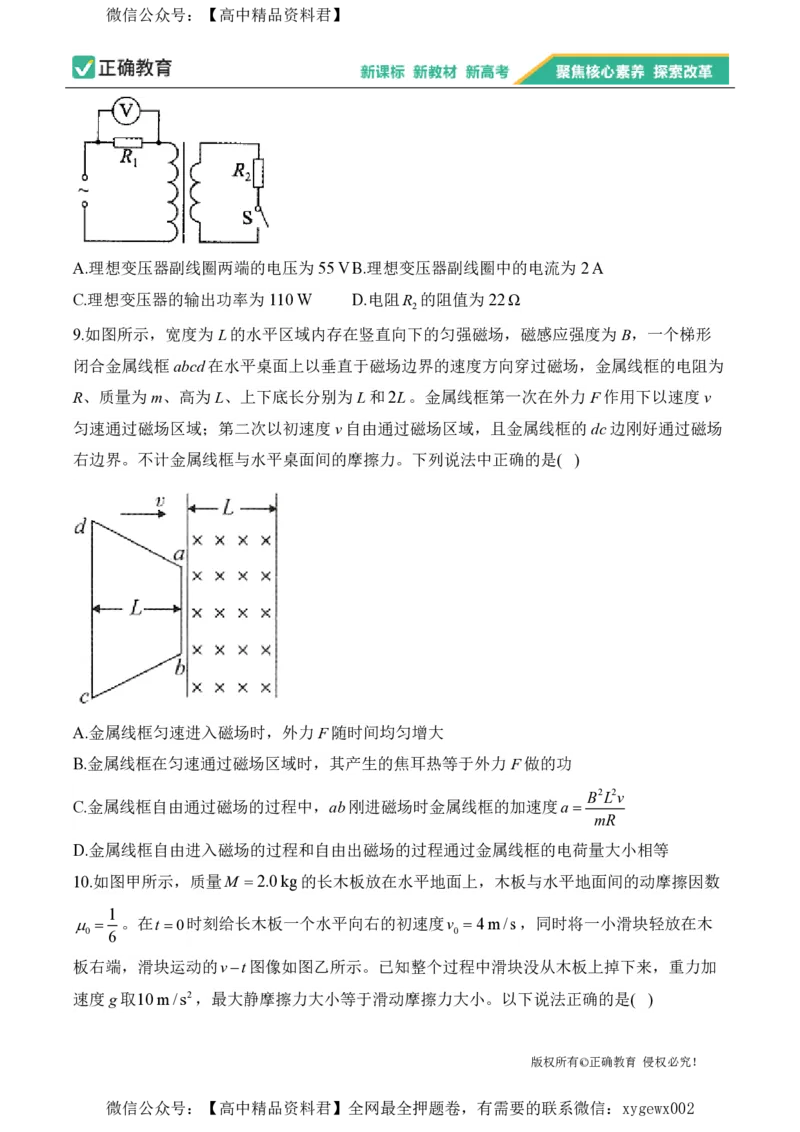 2024届明日之星高考物理精英模拟卷湖北版_2024高考押题卷_72024正确教育全系列_2024明日之星全系列_（新高考）2024《明日之星&middot;高考精英模拟卷》（九科全）各一套
