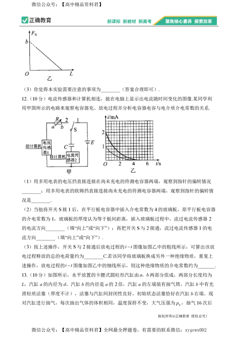 2024届明日之星高考物理精英模拟卷湖北版_2024高考押题卷_72024正确教育全系列_2024明日之星全系列_（新高考）2024《明日之星&middot;高考精英模拟卷》（九科全）各一套