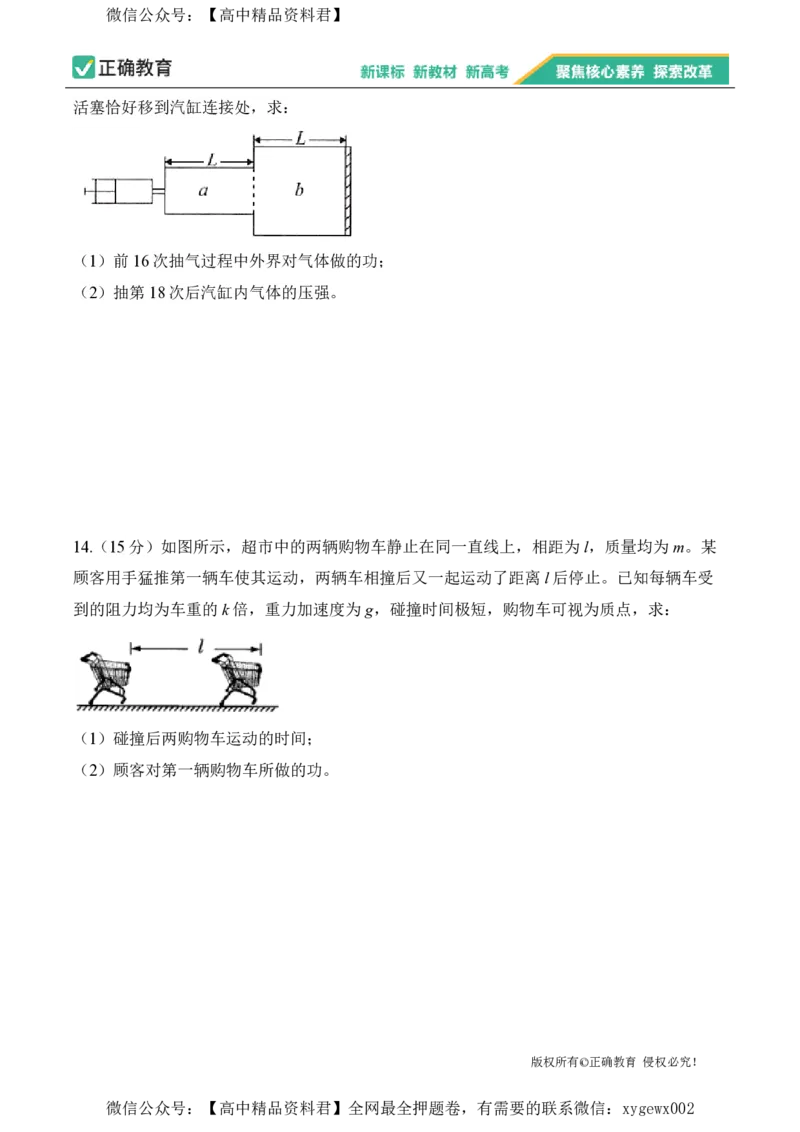 2024届明日之星高考物理精英模拟卷湖北版_2024高考押题卷_72024正确教育全系列_2024明日之星全系列_（新高考）2024《明日之星&middot;高考精英模拟卷》（九科全）各一套