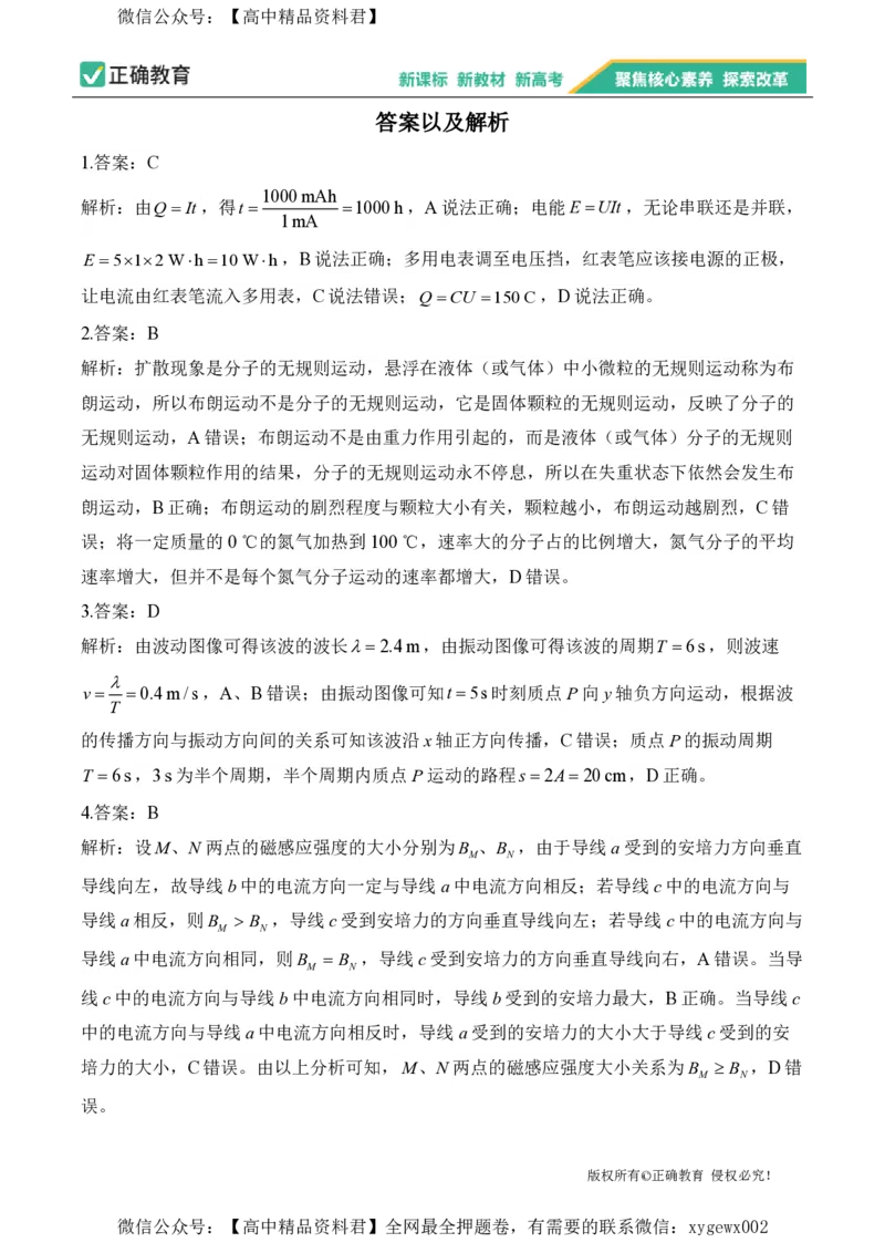 2024届明日之星高考物理精英模拟卷湖北版_2024高考押题卷_72024正确教育全系列_2024明日之星全系列_（新高考）2024《明日之星&middot;高考精英模拟卷》（九科全）各一套