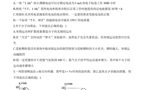 2024届明日之星高考物理精英模拟卷湖北版_2024高考押题卷_72024正确教育全系列_2024明日之星全系列_（新高考）2024《明日之星&middot;高考精英模拟卷》（九科全）各一套