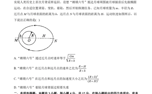 2024届明日之星高考物理精英模拟卷湖北版_2024高考押题卷_72024正确教育全系列_2024明日之星全系列_（新高考）2024《明日之星&middot;高考精英模拟卷》（九科全）各一套