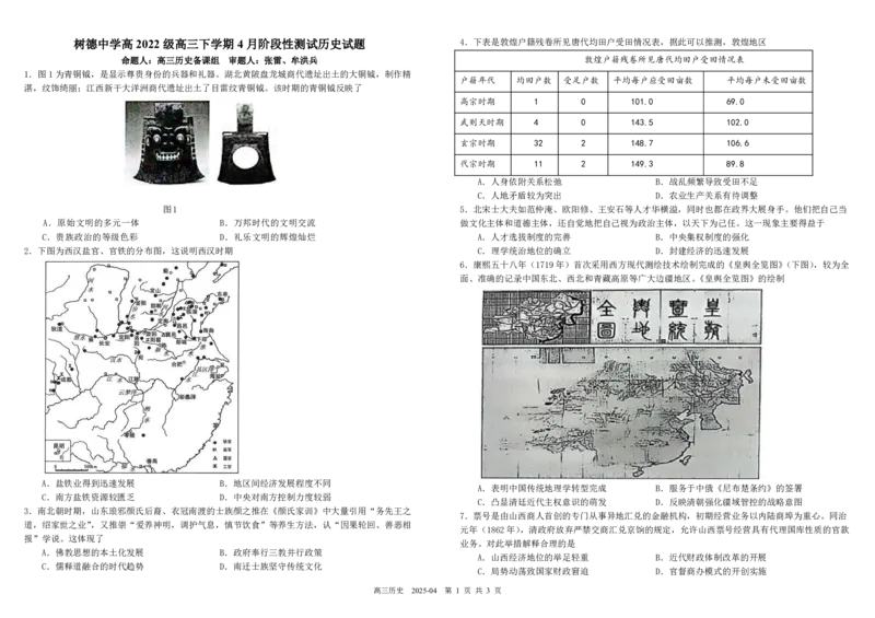 四川省成都市树德中学2024-2025学年高三下学期4月月考试题历史PDF版含解析_2025年4月_250414四川省成都市树德中学2024-2025学年高三下学期4月月考（全科）