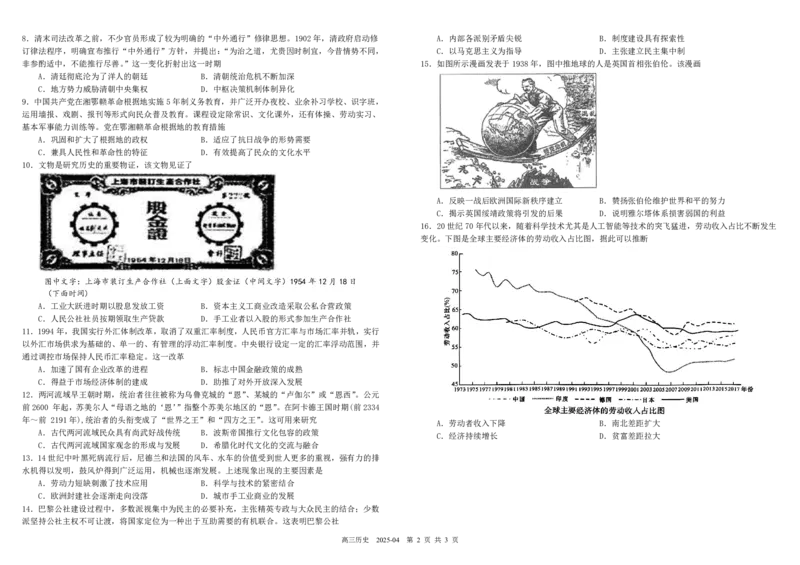 四川省成都市树德中学2024-2025学年高三下学期4月月考试题历史PDF版含解析_2025年4月_250414四川省成都市树德中学2024-2025学年高三下学期4月月考（全科）