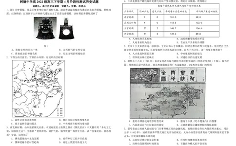 四川省成都市树德中学2024-2025学年高三下学期4月月考试题历史PDF版含解析_2025年4月_250414四川省成都市树德中学2024-2025学年高三下学期4月月考（全科）