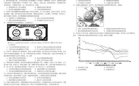 四川省成都市树德中学2024-2025学年高三下学期4月月考试题历史PDF版含解析_2025年4月_250414四川省成都市树德中学2024-2025学年高三下学期4月月考（全科）