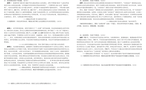 四川省成都市树德中学2024-2025学年高三下学期4月月考试题历史PDF版含解析_2025年4月_250414四川省成都市树德中学2024-2025学年高三下学期4月月考（全科）