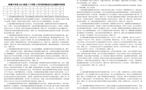 四川省成都市树德中学2024-2025学年高三下学期4月月考试题历史PDF版含解析_2025年4月_250414四川省成都市树德中学2024-2025学年高三下学期4月月考（全科）