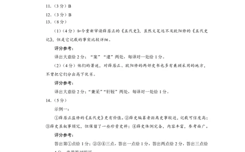 语文+答案_2025年4月_2504092025年福建4月九市联考