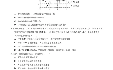 高二生物上学期第一次月考02测试范围：第1-2章（考试版）（人教版2019）_1多考区联考试卷_2510142025-2026学年高二生物上学期第一次月考试题