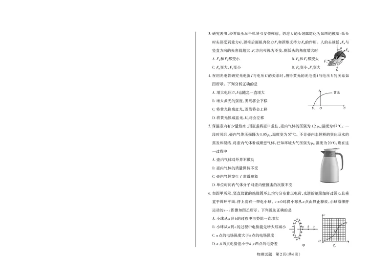 山西省思而行2025年高考考前适应性测试（冲刺卷）物理_2025年4月_250416山西省2025年高考考前适应性测试（冲刺卷）（山西省二模）_2025年山西高考省二模（冲刺卷）物理