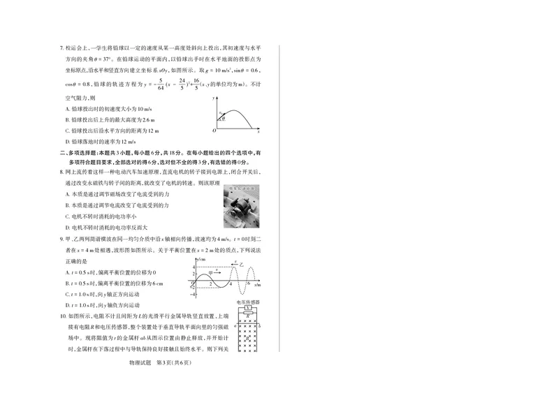 山西省思而行2025年高考考前适应性测试（冲刺卷）物理_2025年4月_250416山西省2025年高考考前适应性测试（冲刺卷）（山西省二模）_2025年山西高考省二模（冲刺卷）物理