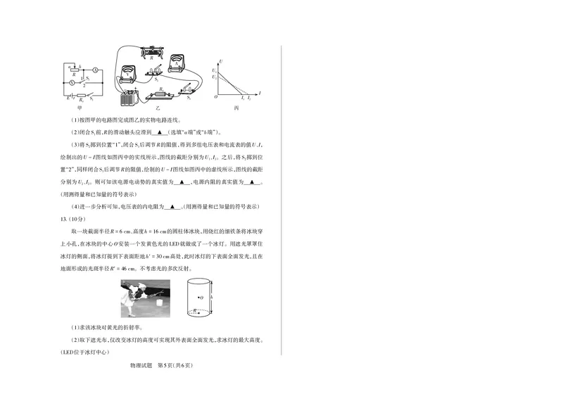 山西省思而行2025年高考考前适应性测试（冲刺卷）物理_2025年4月_250416山西省2025年高考考前适应性测试（冲刺卷）（山西省二模）_2025年山西高考省二模（冲刺卷）物理