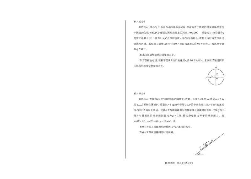 山西省思而行2025年高考考前适应性测试（冲刺卷）物理_2025年4月_250416山西省2025年高考考前适应性测试（冲刺卷）（山西省二模）_2025年山西高考省二模（冲刺卷）物理