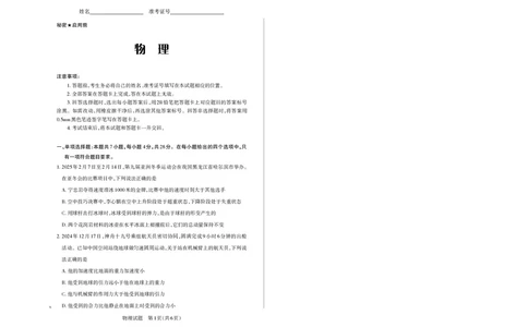 山西省思而行2025年高考考前适应性测试（冲刺卷）物理_2025年4月_250416山西省2025年高考考前适应性测试（冲刺卷）（山西省二模）_2025年山西高考省二模（冲刺卷）物理