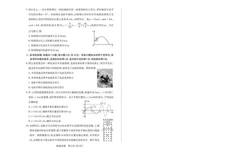 山西省思而行2025年高考考前适应性测试（冲刺卷）物理_2025年4月_250416山西省2025年高考考前适应性测试（冲刺卷）（山西省二模）_2025年山西高考省二模（冲刺卷）物理