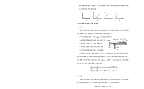 山西省思而行2025年高考考前适应性测试（冲刺卷）物理_2025年4月_250416山西省2025年高考考前适应性测试（冲刺卷）（山西省二模）_2025年山西高考省二模（冲刺卷）物理