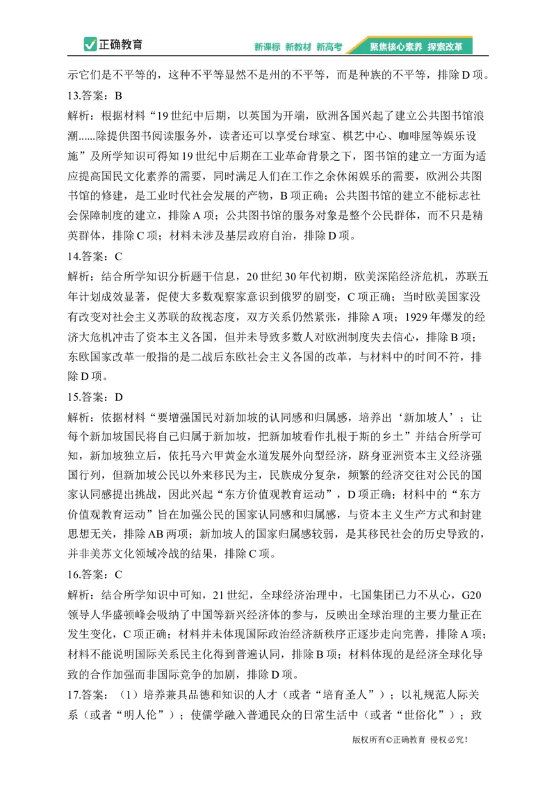 2023届新高考历史金榜猜题卷河北专版_2023高考押题卷_正确教育金榜猜题卷_（新高考）正确教育丨金榜猜题卷_新高考历史